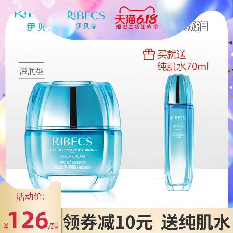 伊贝诗深海纯净水嫩保湿霜50g滋润型补水海绵霜24h持久保湿面霜