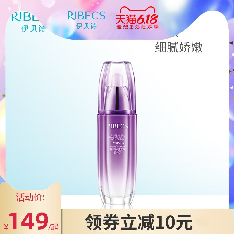 伊贝诗深海纯净臻颜御龄紧致营养乳100g淡化细纹抗皱紧致嫩滑