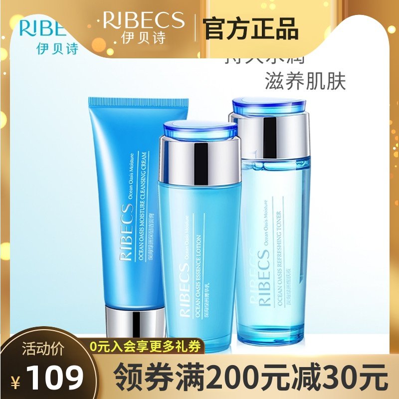 伊贝诗深海绿洲补水保湿套装水乳液化妆品护肤品官方旗舰店官网