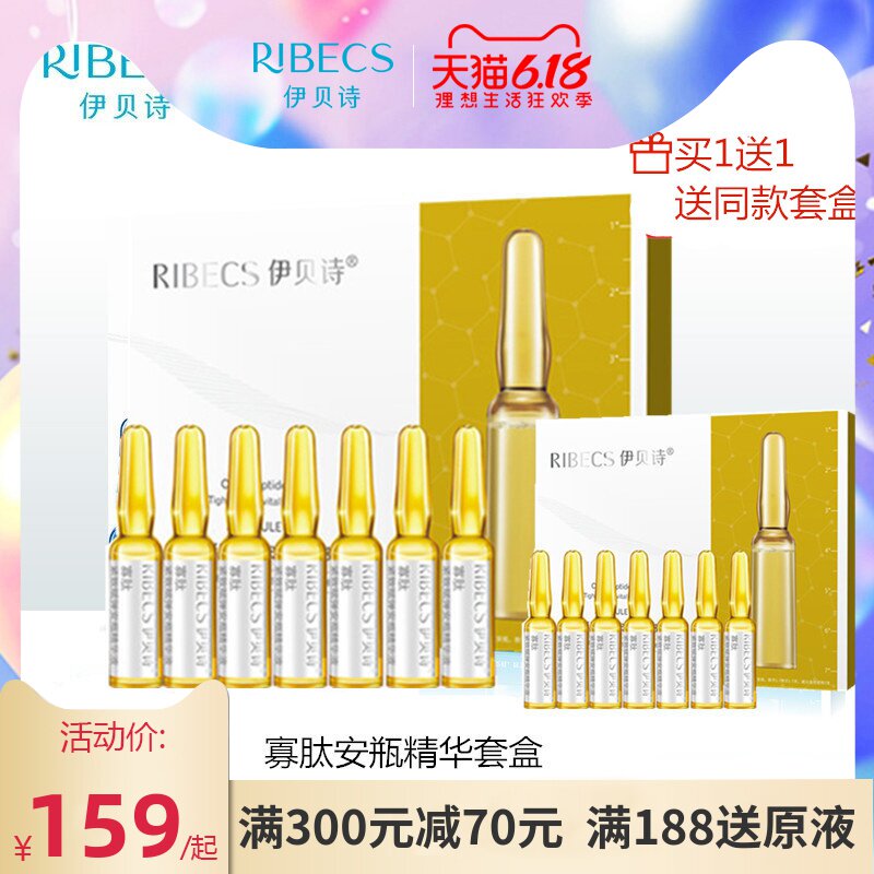 伊贝诗寡肽安瓶精华液原液紧致保湿小安瓶补水提高肤色紧致护肤品