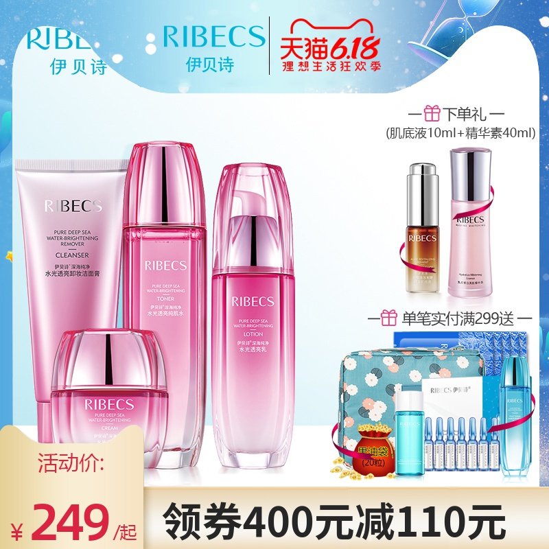 伊贝诗水光透亮经典套盒纯肌水乳补水保湿护肤化妆品美白提亮肤色