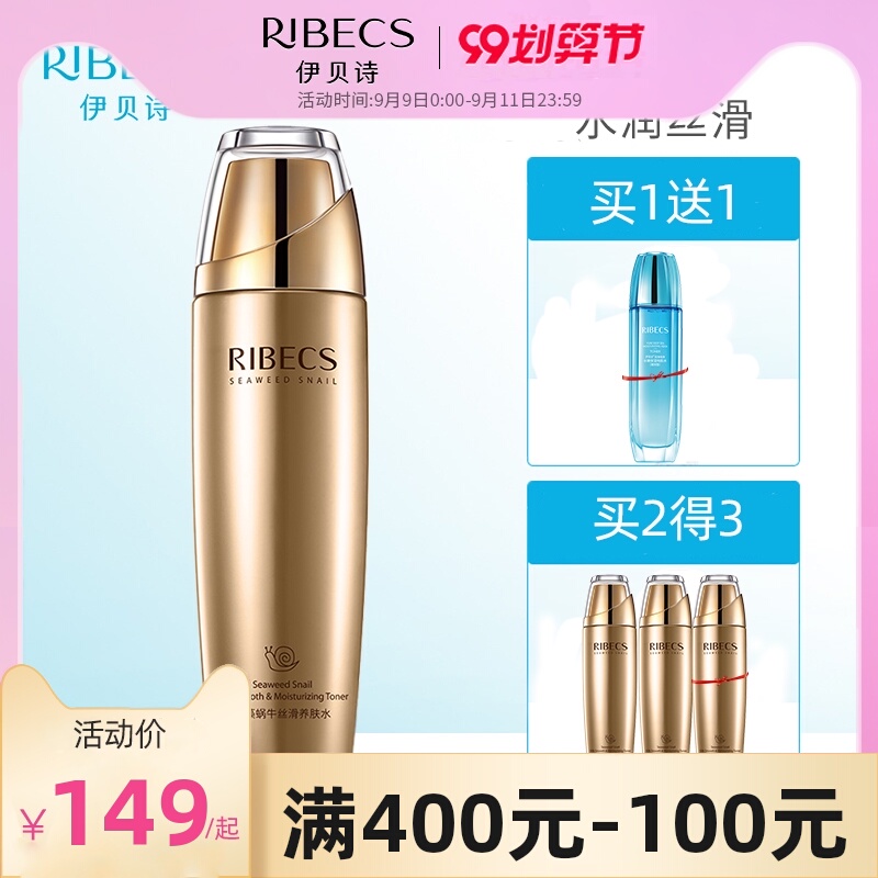 伊贝诗海藻蜗牛丝滑养肤水120ml嫩肤养肤水润丝滑补水保湿爽肤水
