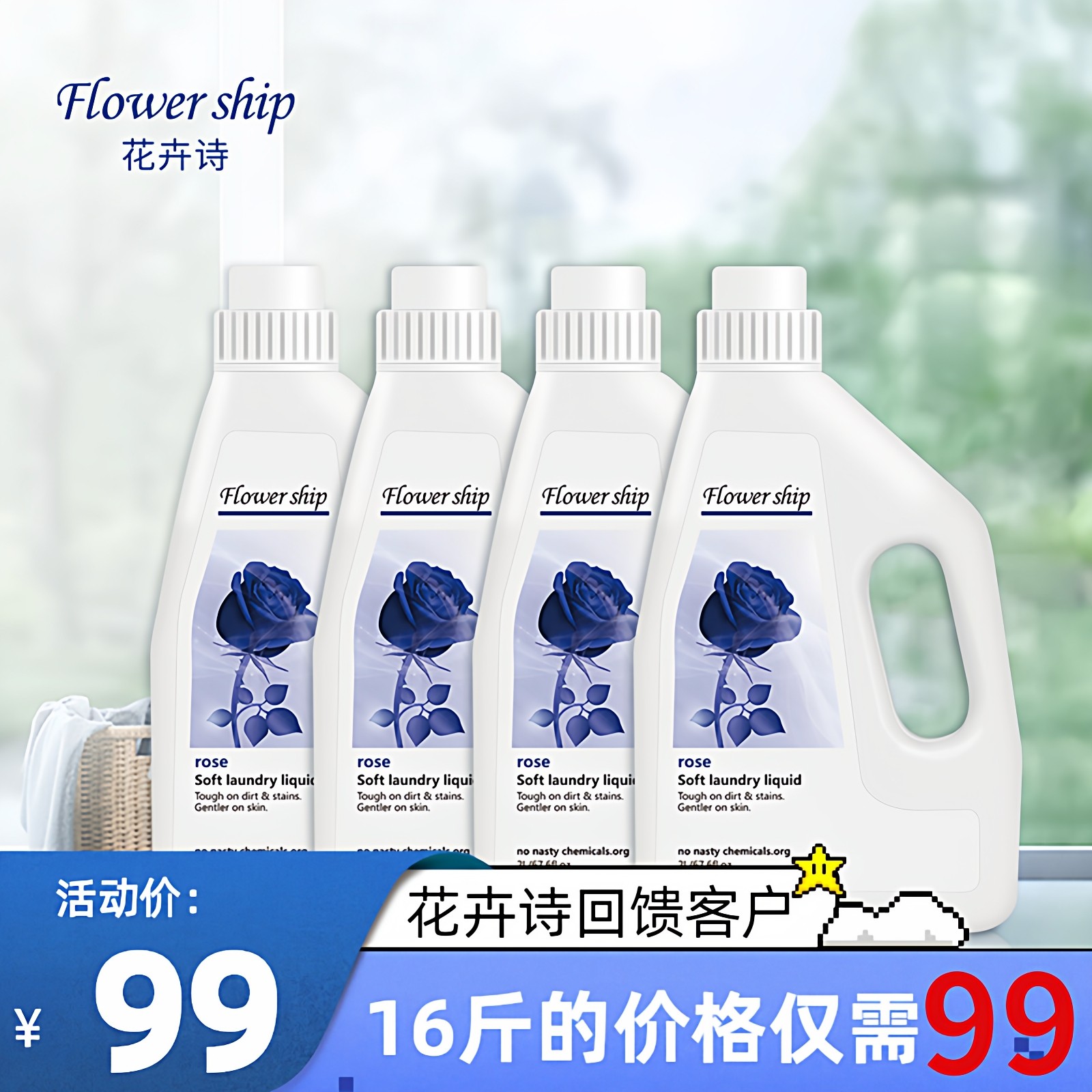 西班牙花卉诗洗衣液整箱批家用去污去渍清洗皂液持久留香 4瓶16装