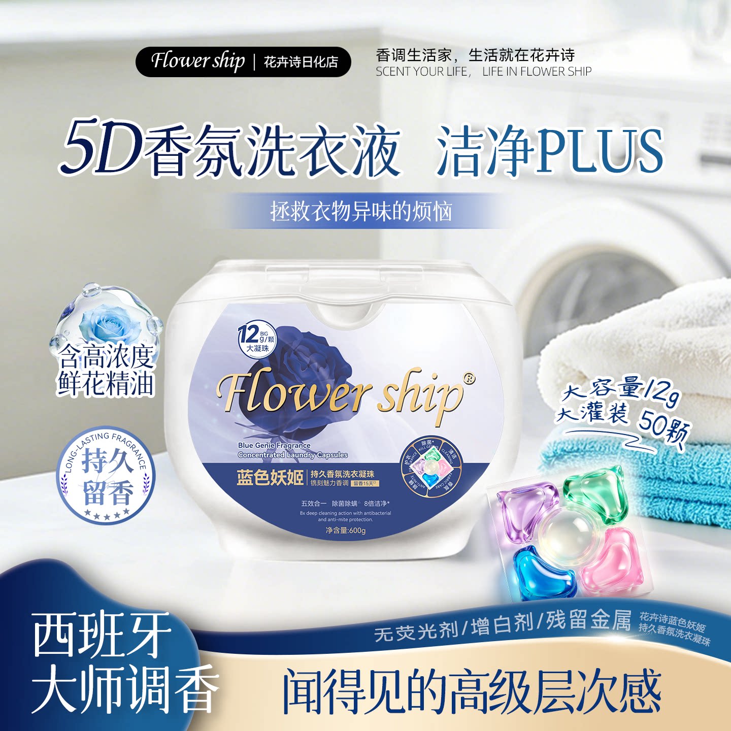 花卉诗蓝色妖姬除螨香氛洗衣凝珠