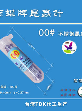 00号昆虫针00# 标本制作器材 昆虫网 展翅板 整姿台纸 扫网可开票