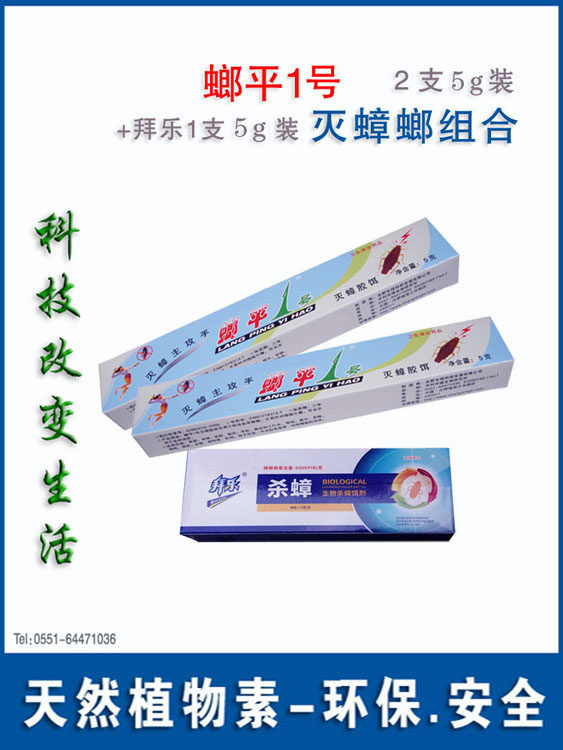 灭蟑螂产品螂平1号2+拜乐1 螂平一号杀蟑套餐 适用面积为70平方