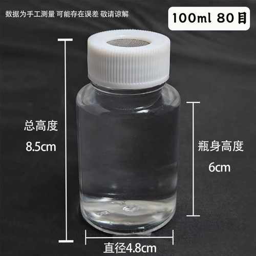 100ml透气活虫采集瓶-透明饲养瓶