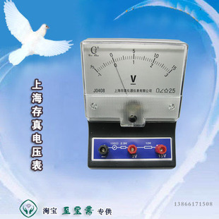 J01408型直流电压表 中学生物理实验器材 科普实验材料 上海存真