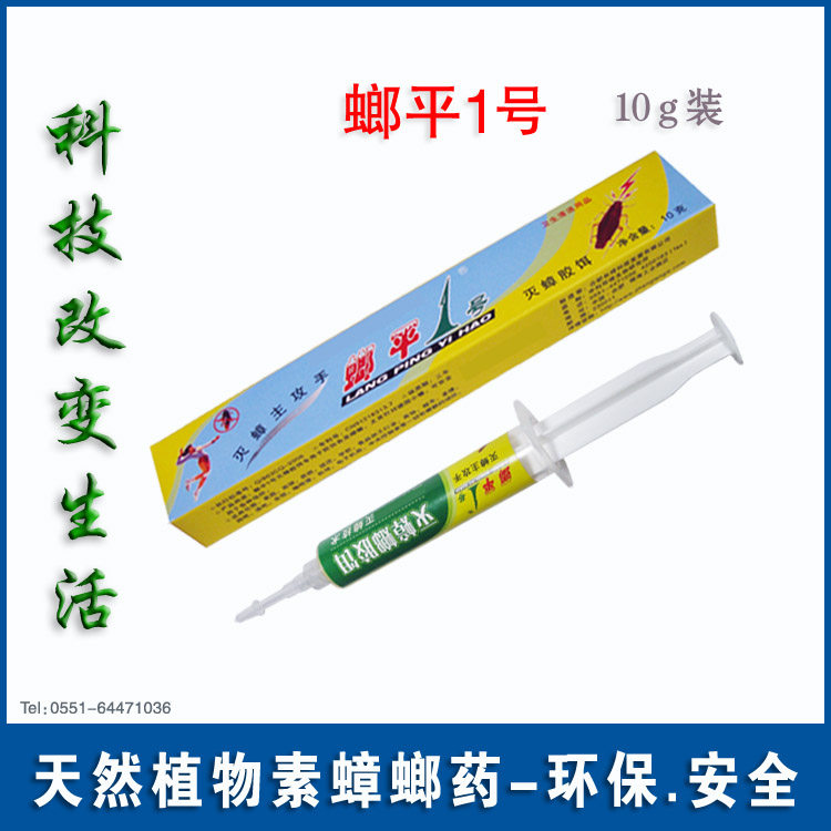 螂平1号10g灭蟑螂胶饵杀蟑螂胶饵捕捉器蟑螂屋灭绝德国小蠊一号