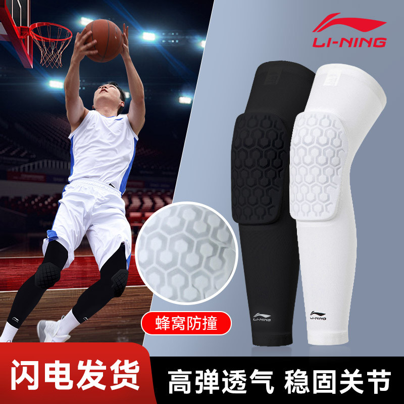 李宁篮球护膝男专业膝盖蜂窝防撞运动长款护腿套专用护具装备护肘