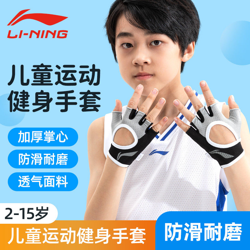 李宁儿童运动手套单杠健身专用训练防滑攀岩骑行自行车半指防起茧
