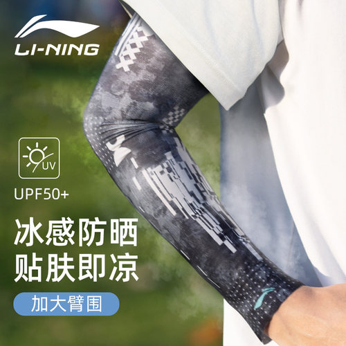 李宁冰袖男士防晒夏季防紫外线