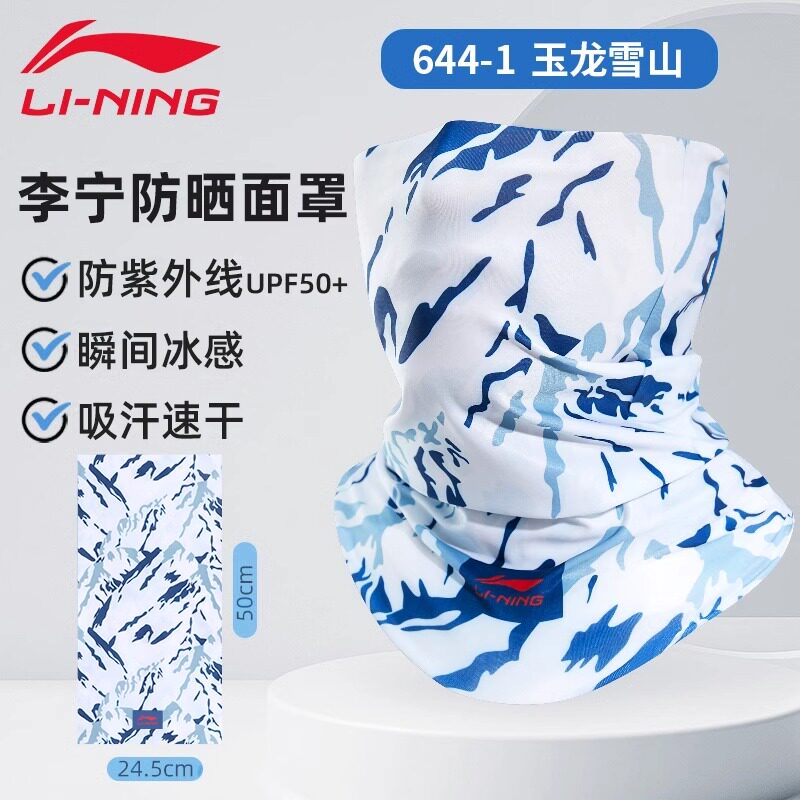 thumbnail for Li-Ning Sun Protection Face Shield Men's Ice Silk Neck Warmer Full Face Summer Outdoor Cycling Sports Headscarf for Women 2026 New Arrival