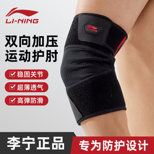 李宁运动护肘男士健身卧推加压护臂网球羽毛球专用款护手肘关节套