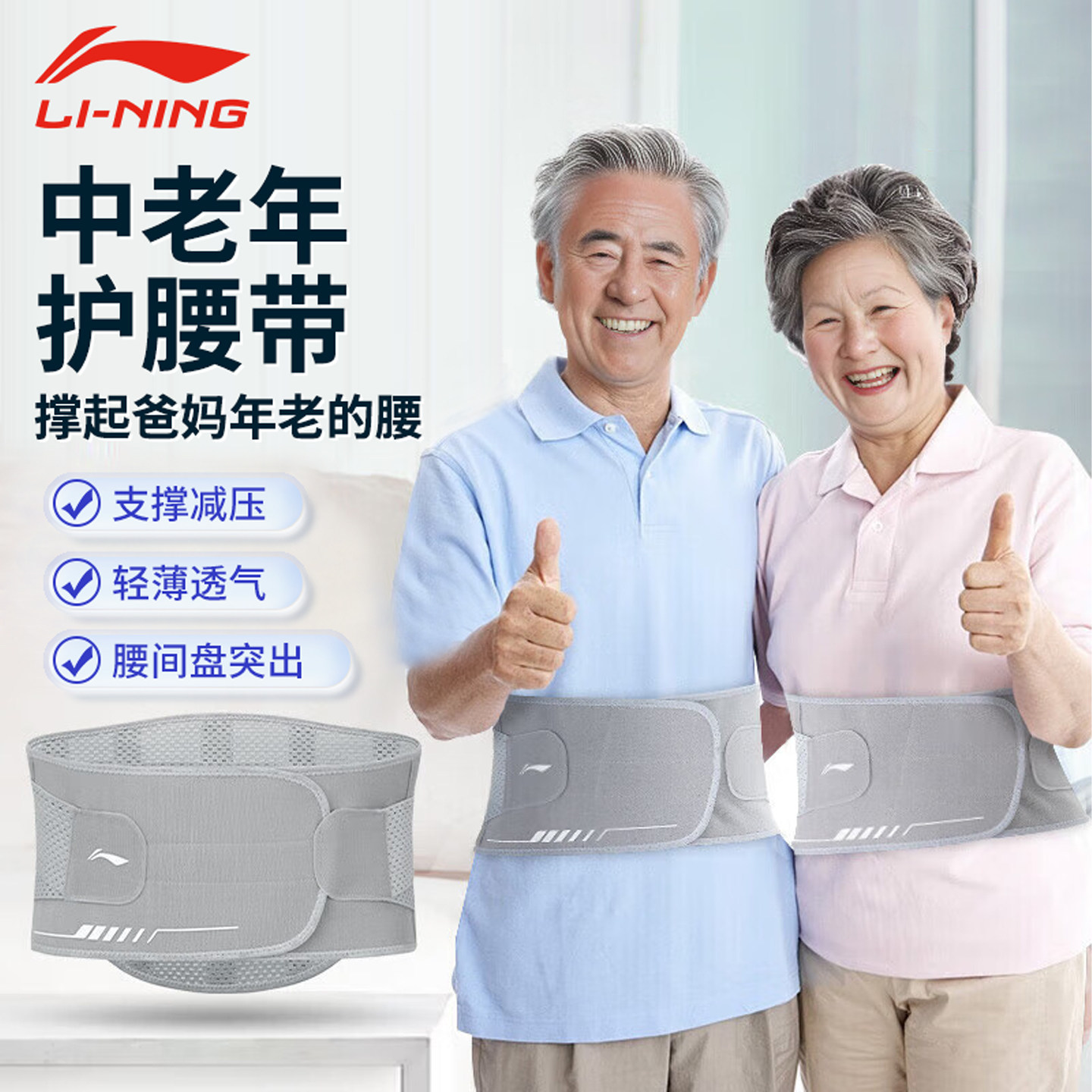 李宁护腰带老年人专用腰椎间盘突出女久坐神器腰部支撑固定绑带男
