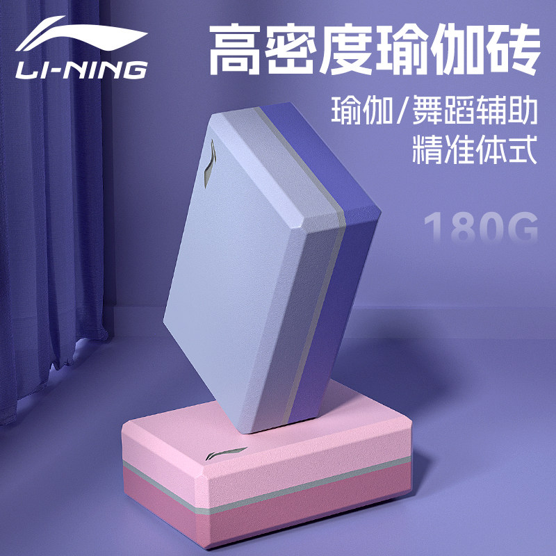李宁瑜伽砖女士健身家用高密度成人瑜伽儿童跳舞专用海绵泡沫方砖
