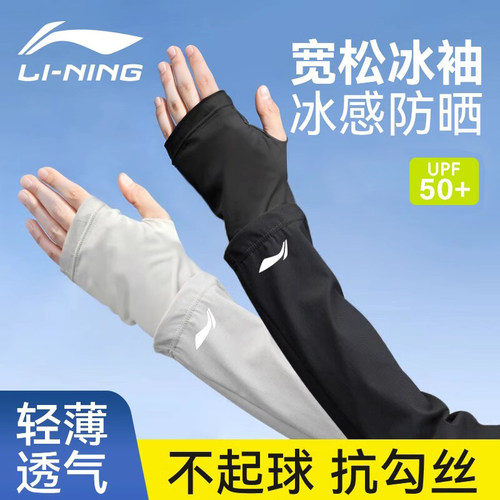 李宁冰袖宽松男士防晒袖套女骑行