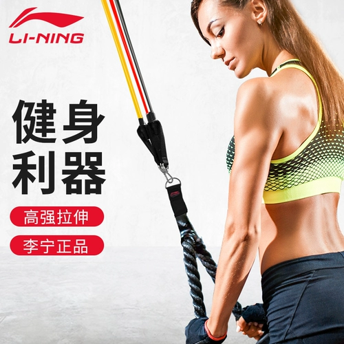 Li Ning, эластичный эластичный ремень для спортзала, оборудование для тренировок, трос, домашнее оборудование