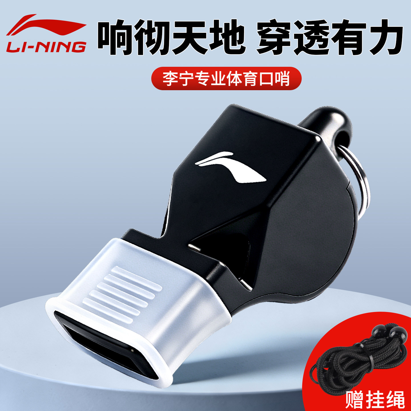 李宁口哨体育老师哨子篮球裁判专用超响超大声海豚哨教练足球挂绳