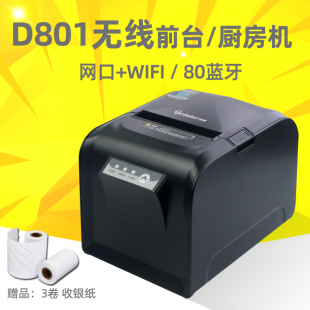 佳博C881热敏小票据打印机 餐饮厨房80mm带切刀D801 外卖蓝牙WIFI
