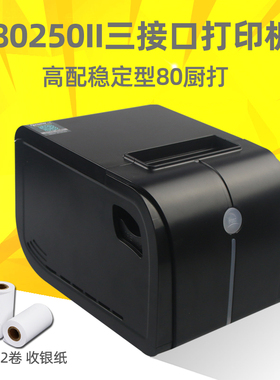佳博GP-L80250餐饮厨房网口打印机三接口 美团厨房票据80mm热敏
