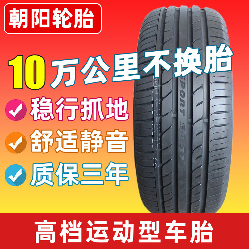 Chaoyang Car tires 205/55R16 SA37 Adaptation Sagitar high-grade Four seasons Runflatin the Car/Articles/Fitting/Refit , Auto Parts and Accessories , Tire  category - from Buy2taobao.com to provide professional Taobao agent buy service