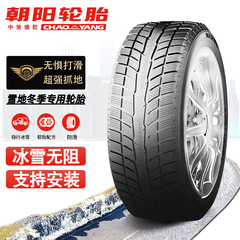 朝阳轮胎235/65R17 SW658冬季防滑雪地胎适配哈弗H3宝马卡宴双环