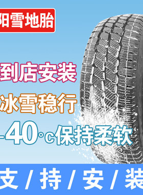 朝阳雪地胎155 165 175 185 195 205 215/65/70/75R13R14R15R16