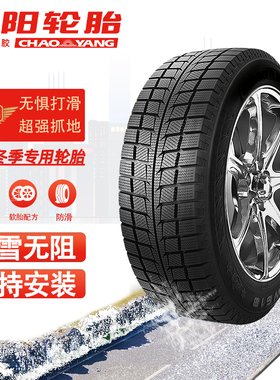 朝阳轮胎SW628 225/50R17 冬季防滑雪地胎适配蒙迪欧思铂睿沃尔沃