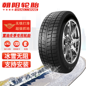 朝阳雪地胎245/50R18 SW618 冬季专用防滑胎适用现代 奥迪 沃尔沃