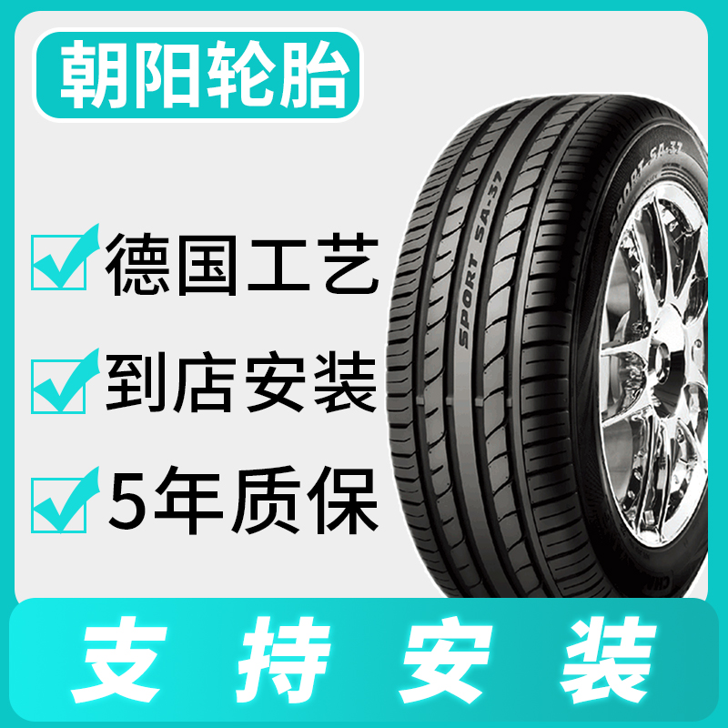 朝阳轮胎防爆胎205 215 225 245 255/40/45/50/55R16R17R18R19R20