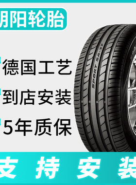 朝阳轮胎防爆胎205 215 225 245 255/40/45/50/55R16R17R18R19R20