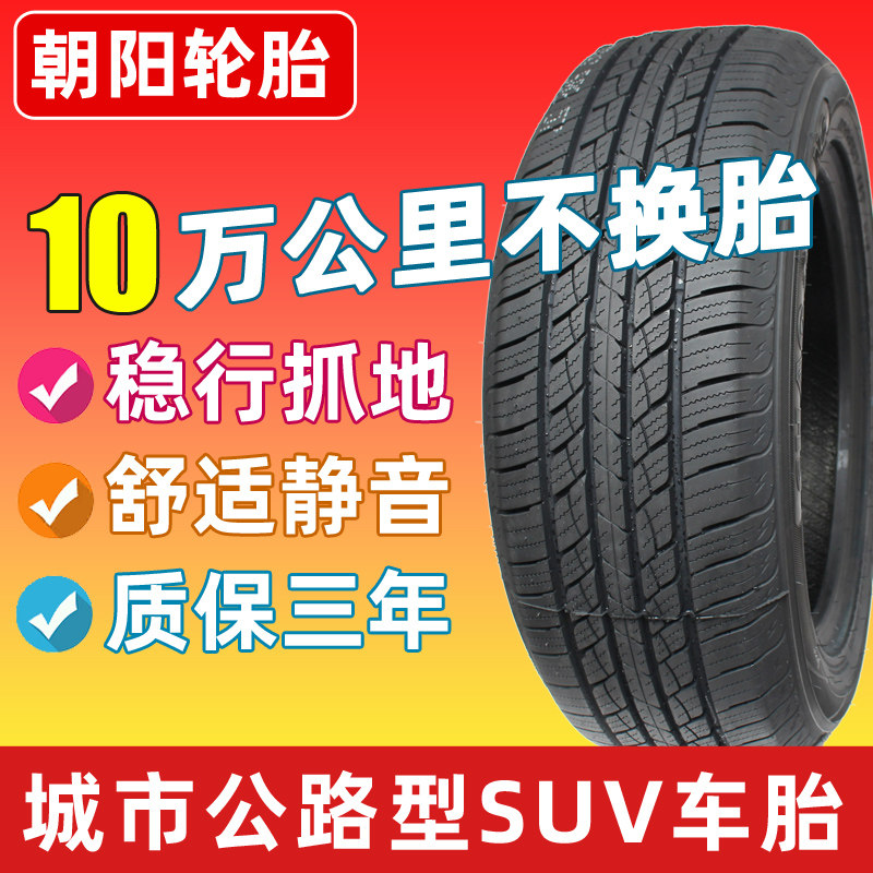 朝陽汽車輪胎255/50R19R20 SU318適配豐田-漢蘭達現代勞恩斯Coupe在類目 汽車/用品/配件/改裝, 汽車零配件, 輪胎中 - 來自Buy2taobao.com提供專業的淘寶代購服務