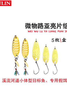 YOULIN友邻路亚微物瓜子毒蚊通用假饵拟亮片飞蝇钩钓组平镇花生壳