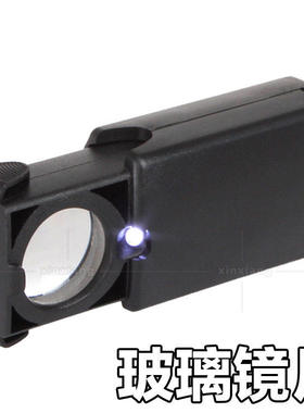 30x21mm光学玻璃镜片LED灯放大镜抽屉式30倍古玩钻石珠宝玉器鉴定