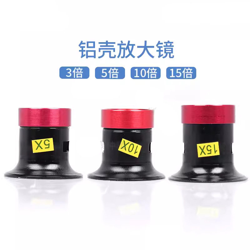 目镜 放大镜 3X 5X 10X 15X倍数 钟表珠宝镜 金属身玻璃镜片手表