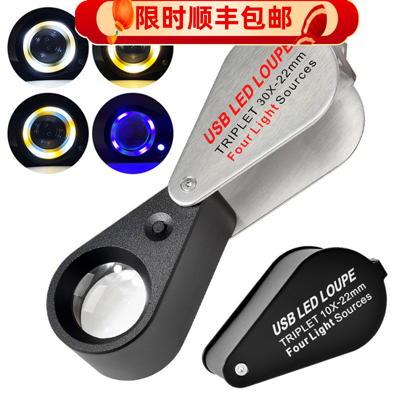 充电四色光源13LED灯30倍高档放大镜珠宝钻石古玩玉器鉴定10倍20