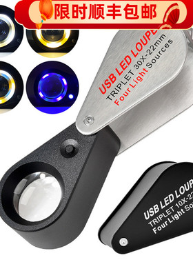 充电四色光源13LED灯30倍高档放大镜珠宝钻石古玩玉器鉴定10倍20