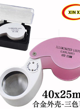 40倍折叠式铝合金双LED灯钻石玉器古玩工艺品珠宝高清鉴赏放大镜