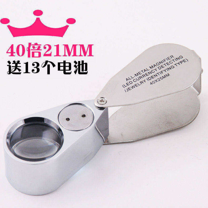放大镜珠宝鉴别专用玉石鉴定正品光学40x钱币高档古玩专业玉器