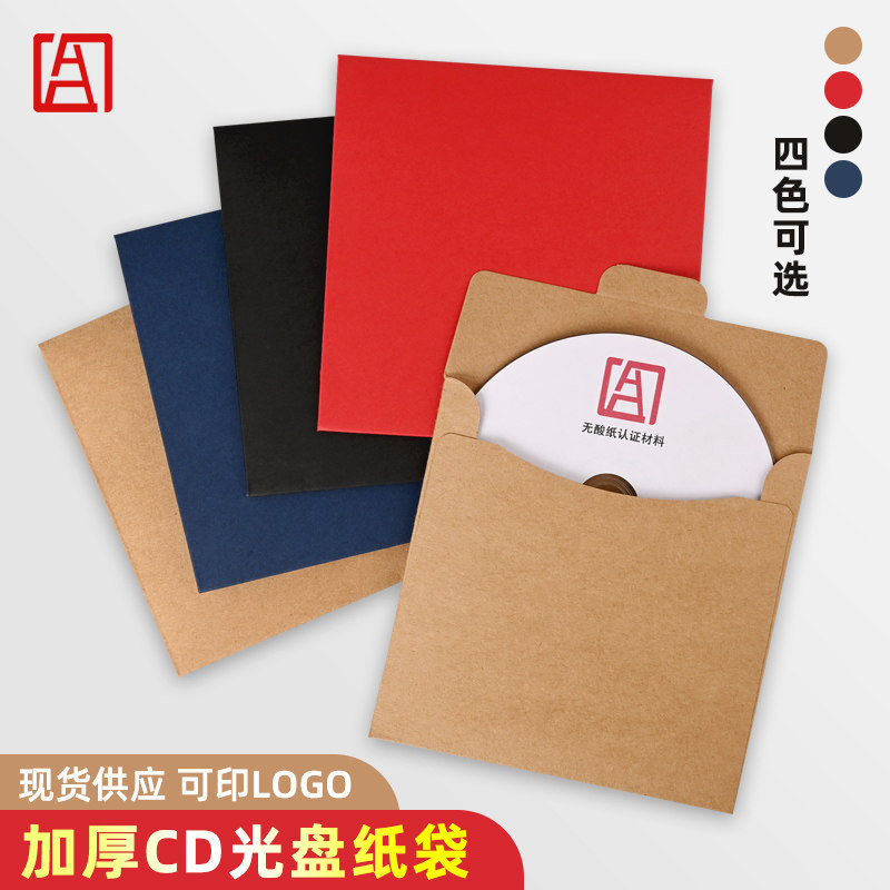 牛皮纸CD光盘袋视频定制印刷电子证据案件音像资料光碟录音密封袋