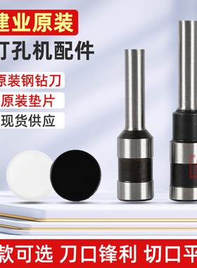 建业原装档案打孔机钻头打孔器空心刀头适用建业JY250A JYA4 JYBA