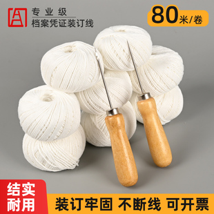 档案凭证装订线手工记账凭证针线棉线白线钩锥财务封面穿线针工具