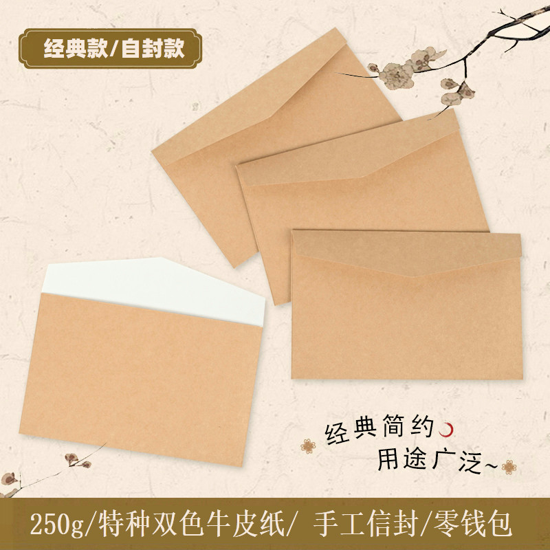 简约空白西式信封零钱包加厚特种双色牛皮纸朴素请柬极简装钱信封
