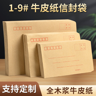 50个批发加厚牛皮纸信封小号增值税发票袋工资袋a4大号信封袋定制