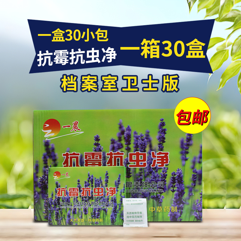 一晨档案室防虫防霉药防书虫驱虫