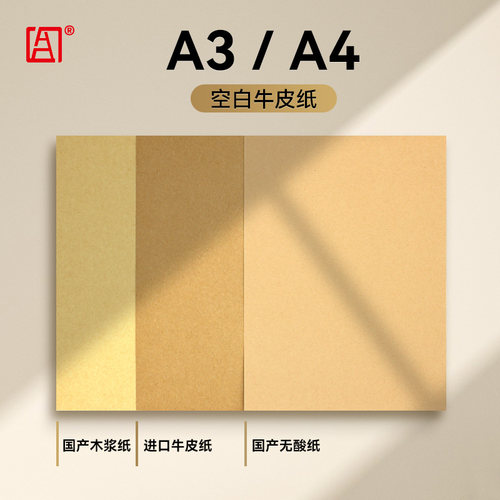 空白打印A4牛皮纸华胜档案无酸纸