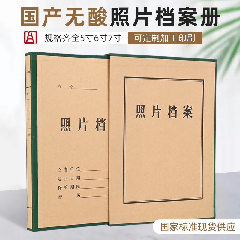 华胜无酸纸照片档案盒照片档案相册定制照片档案盒通用5、6、7寸