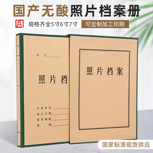 华胜档案无酸纸档案相册收纳照片