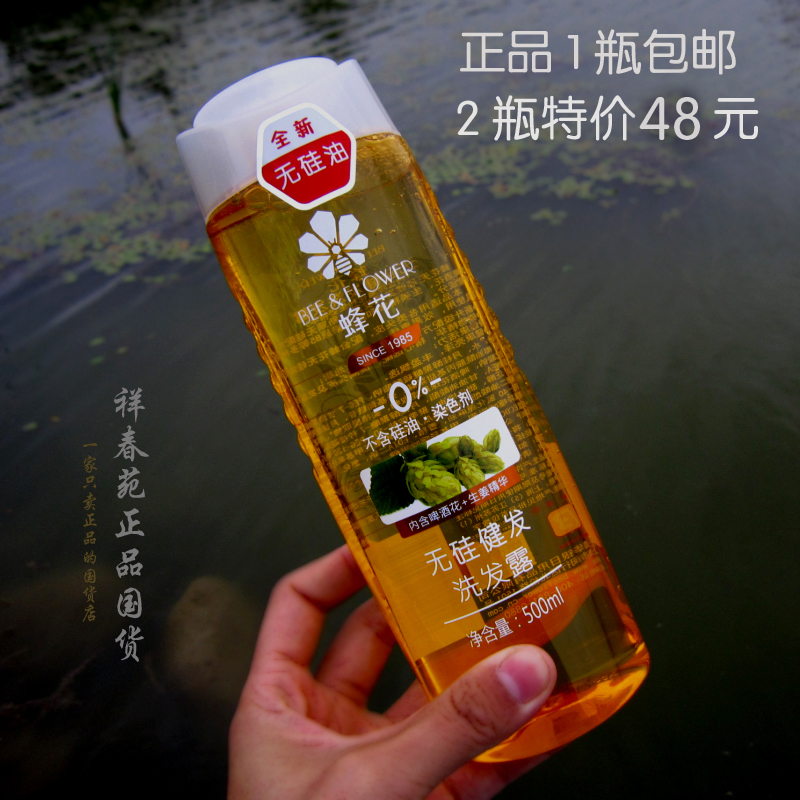 蜂花硅油健发洗发露生姜精华发质